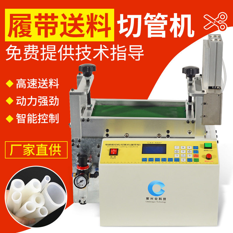 履带送料气动电动环切机