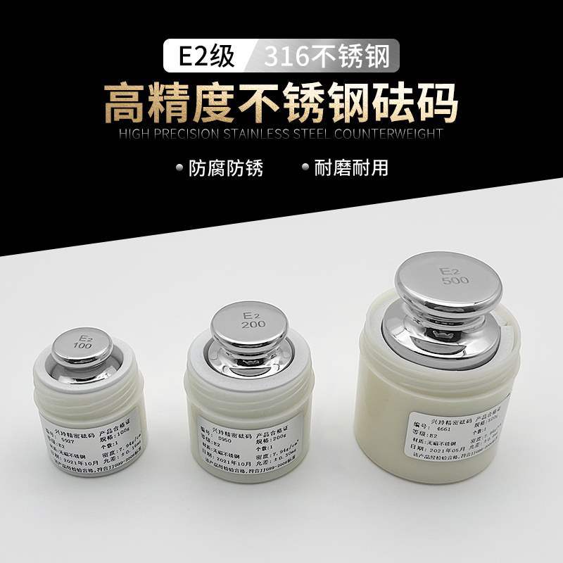 兴玲E2级无磁不锈钢砝码校准高0.1mg分析天平套装法码