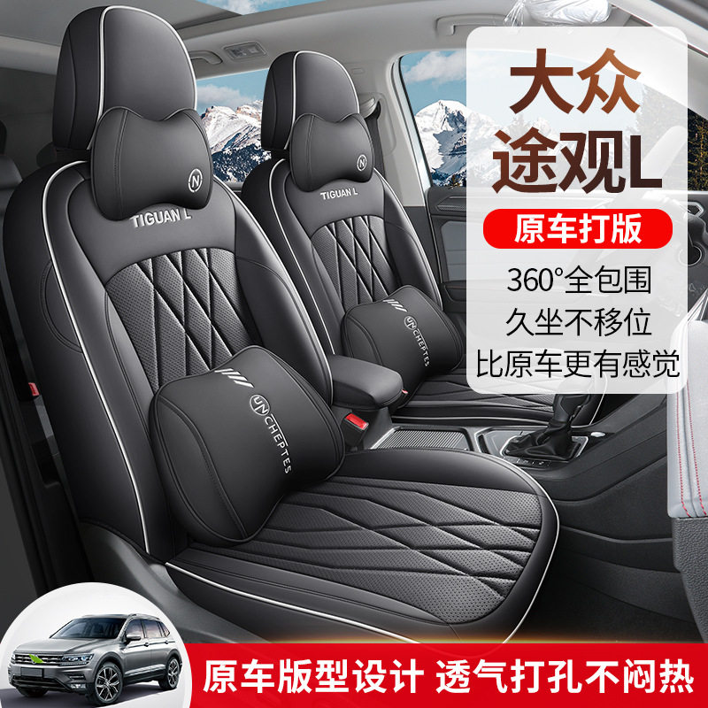 2024款 出众款 300TSI 自动两驱龙腾版途观L汽车座套专车专用全包