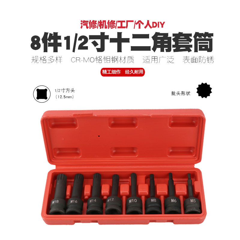 8件1/2气动十二角套筒风动12角星花型套筒头风炮大飞快速扳手工具