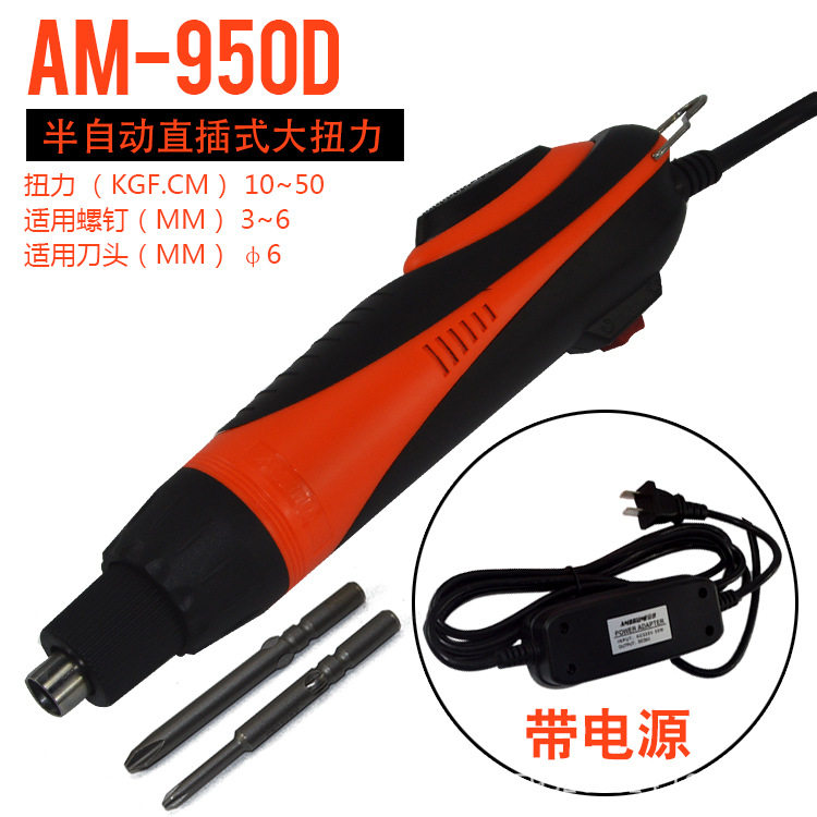 代理供应安埗AM-950D大扭力电动螺丝刀802带电源10-50N电批起子6m