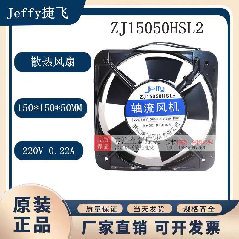 ZJ15050HSL2浙江捷飞JEFF