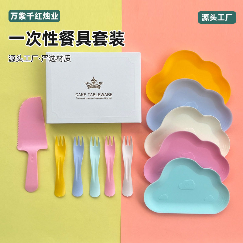 蛋糕餐具生日蛋糕餐盘派对烘焙套装刀叉云朵盘组合一次性套装