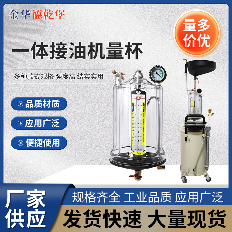 一体接油机吸油量杯现货