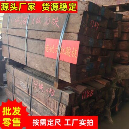 老挝大红酸枝原木 大红酸枝方料 老红木高端板材 交趾黄檀批发