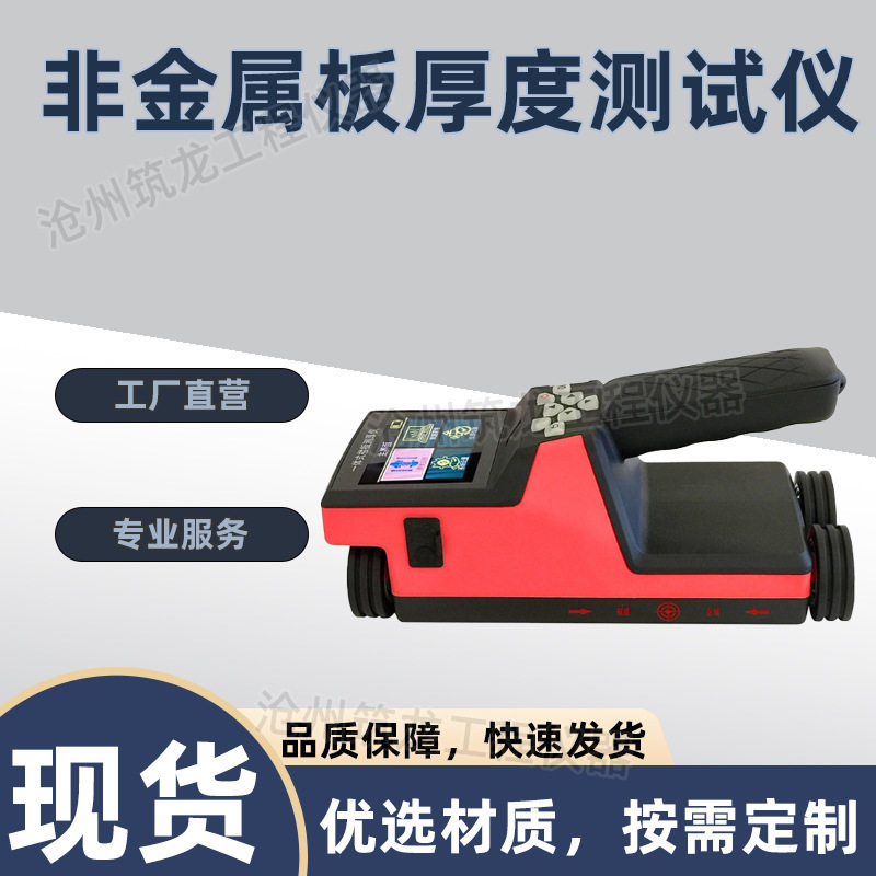 XH-CH02型 一体式楼板测厚仪 混凝土 非铁磁介质 厚度测量 检测仪