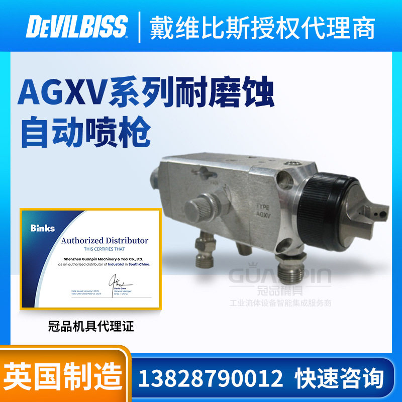 迪比斯AGXV自动低压喷枪