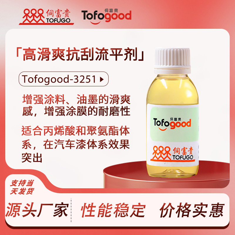 水性超滑爽手感增硬抗刮木器涂料油墨有机硅流平剂工厂直供