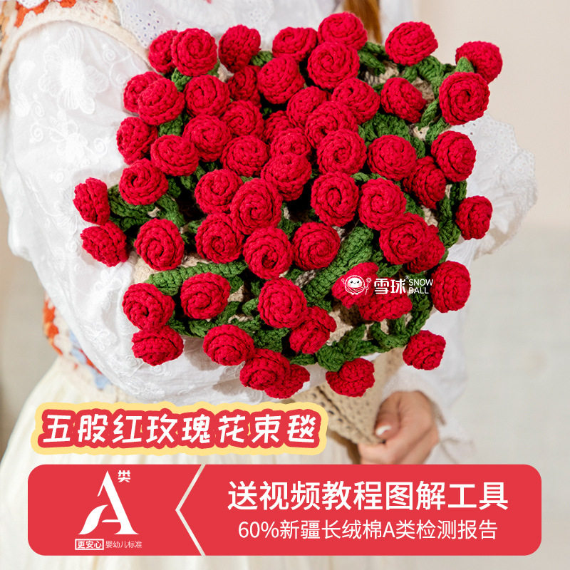 玫瑰花束毯子手工编织diy材料包毛线团钩织花朵毛毯花勾针铃兰花
