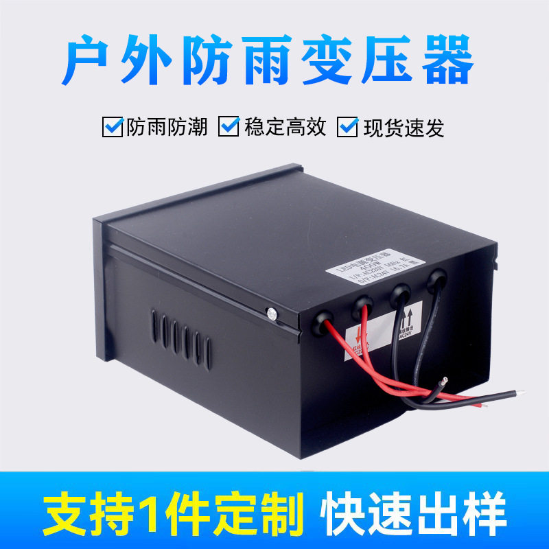 防雨户外单相隔离变压器