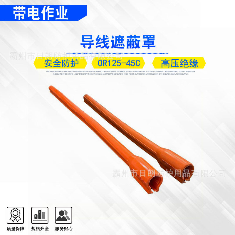 高压绝缘树脂硬质遮蔽管OR125-45