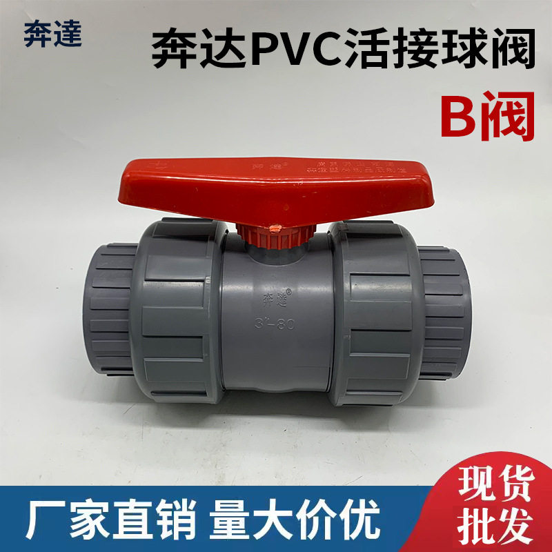 奔达牌灰色PVC给水双活接球阀承插开关阀门工业塑料水管阀3寸90mm