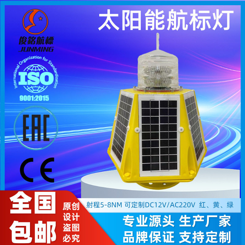 高层建筑通讯铁塔一体化太阳能航标灯海上航行灯太阳能导航浮标灯