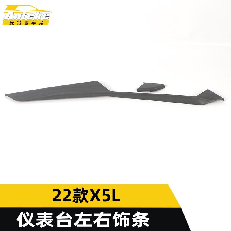 22款X5L仪表台左右饰条亮条贴