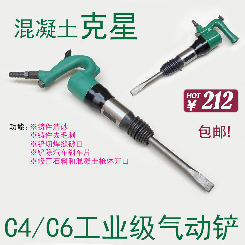正品C4/C6气铲 风镐 风铲 气镐 气锤 铸件清砂毛刺 气动工具图片