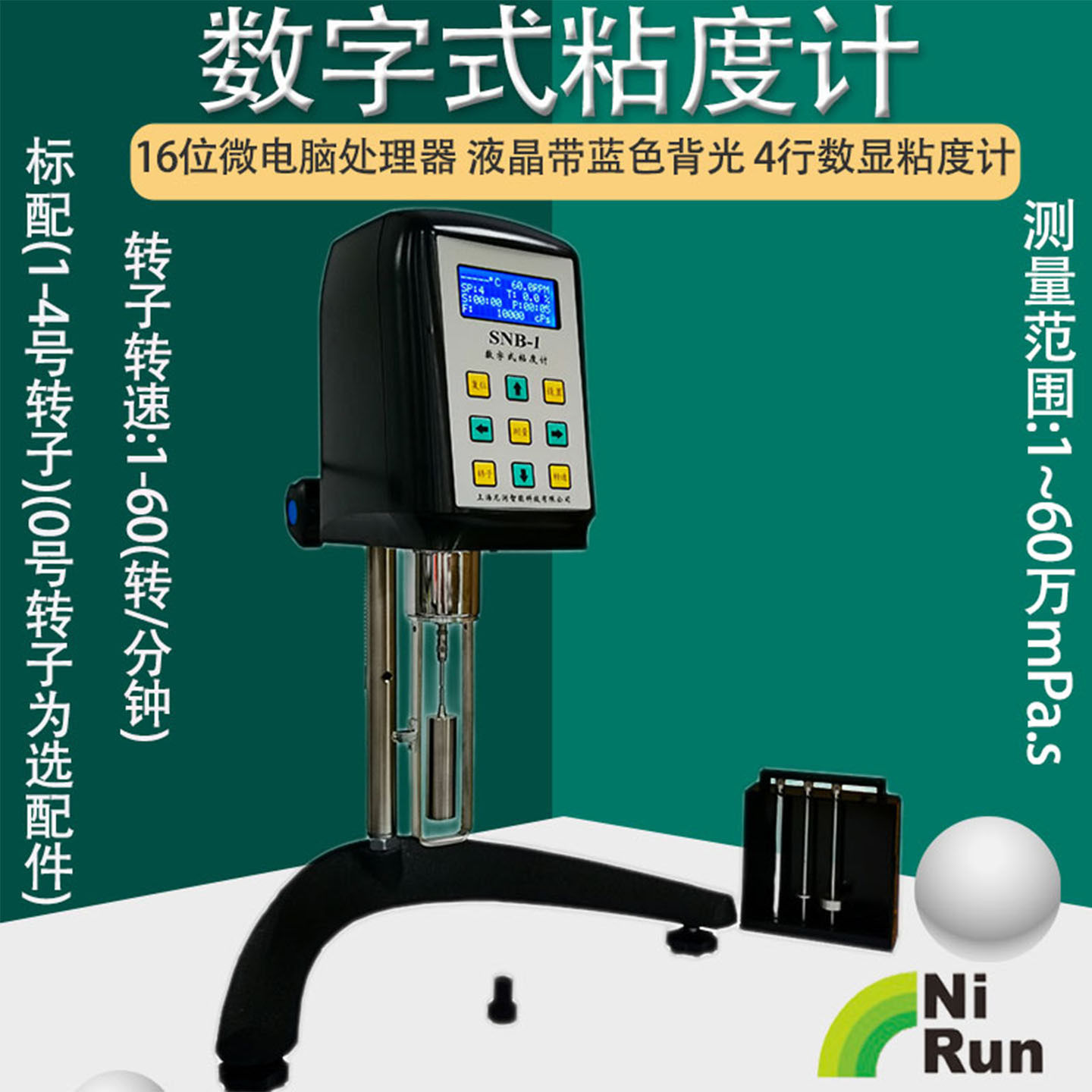 尼润SNB-1无级变速粘度计数显液晶背光化妆品药品石油专用