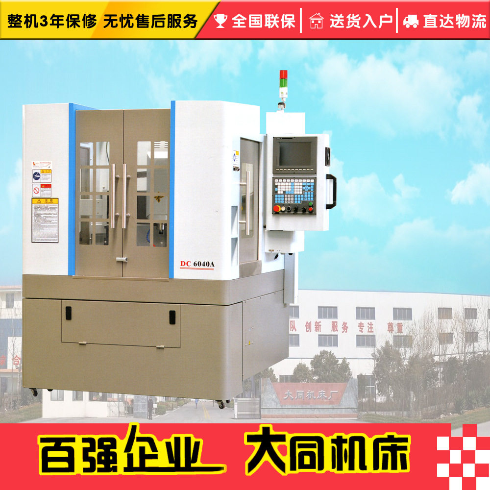 CNC-DC6040A数控雕刻机雕铣机数控雕铣机高精密雕铣机