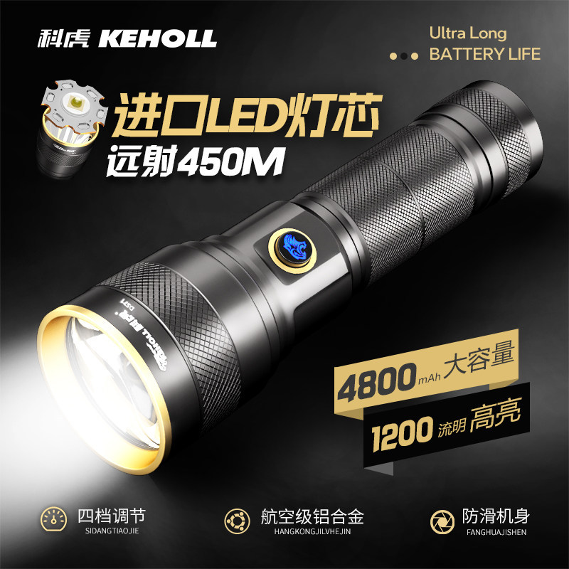 KEHOLL科虎DS71手电筒户外强光便捷远射可充电长续航多功能手电筒