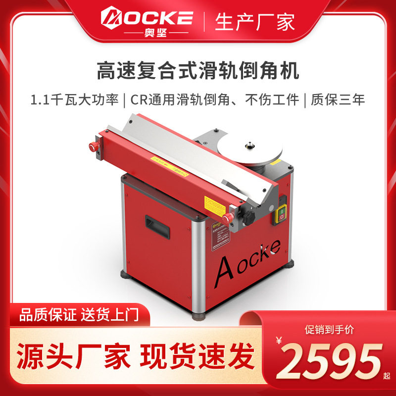 奥坚复合滑轨倒角机台式圆弧直边金属多功能模具五金曲线C R角