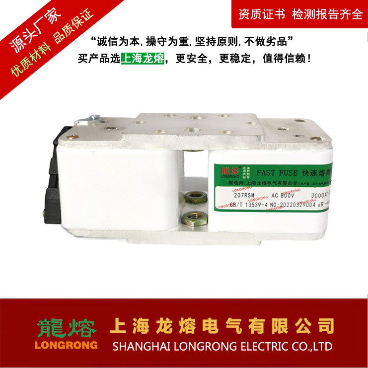 熔断器207RSM 2000V 3000A BC100KA，"龍熔LONGRONG"上海龙熔电气