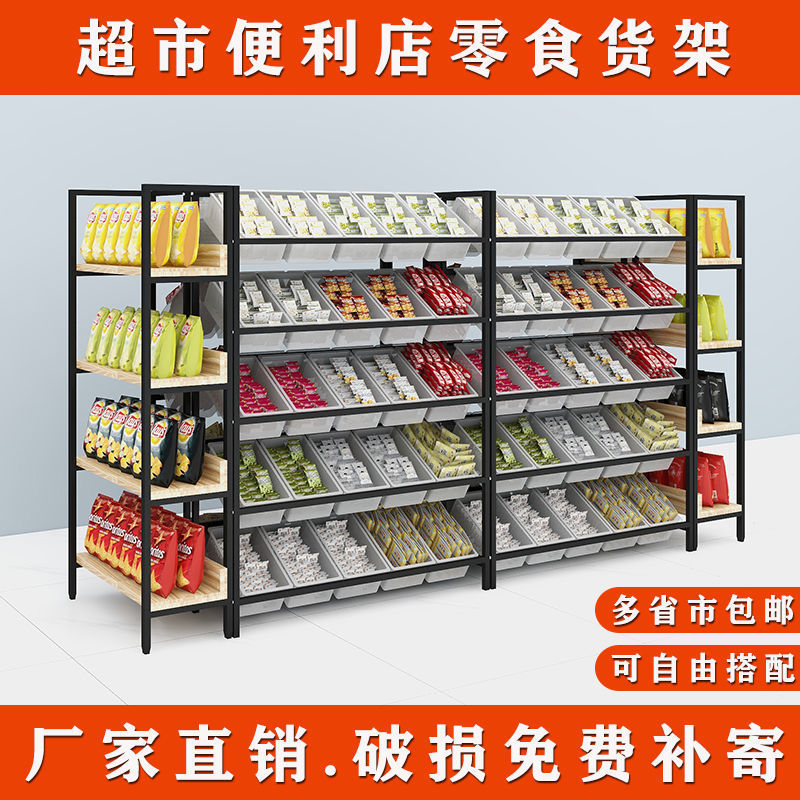 超市散装散称零食货架多功能展示架小卖部便利店休闲小食品小货架