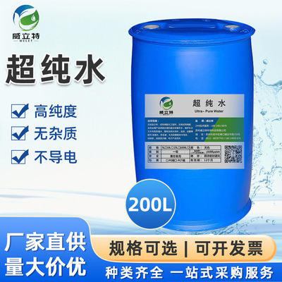 威立特超纯水去离子高纯水200L在线电阻率18兆欧实验室一级水现货