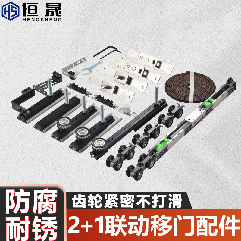 2+1双向缓冲联动推拉移门配件双缓冲口袋门轨道阳台隔断木门滑轨图片