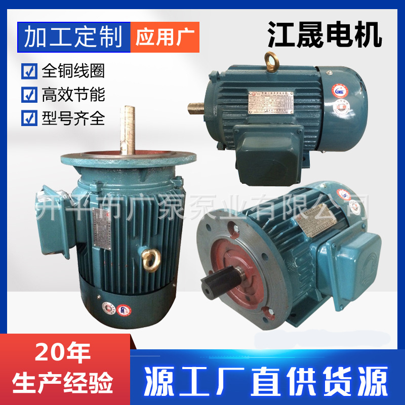 广东江门江晟电机马达铜线水泵风机专用Y132系列JS132M系列
