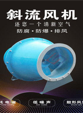 管道斜流风机低噪声玻璃钢材质GXF-I-3.5D 2.2KW 7880m3/h