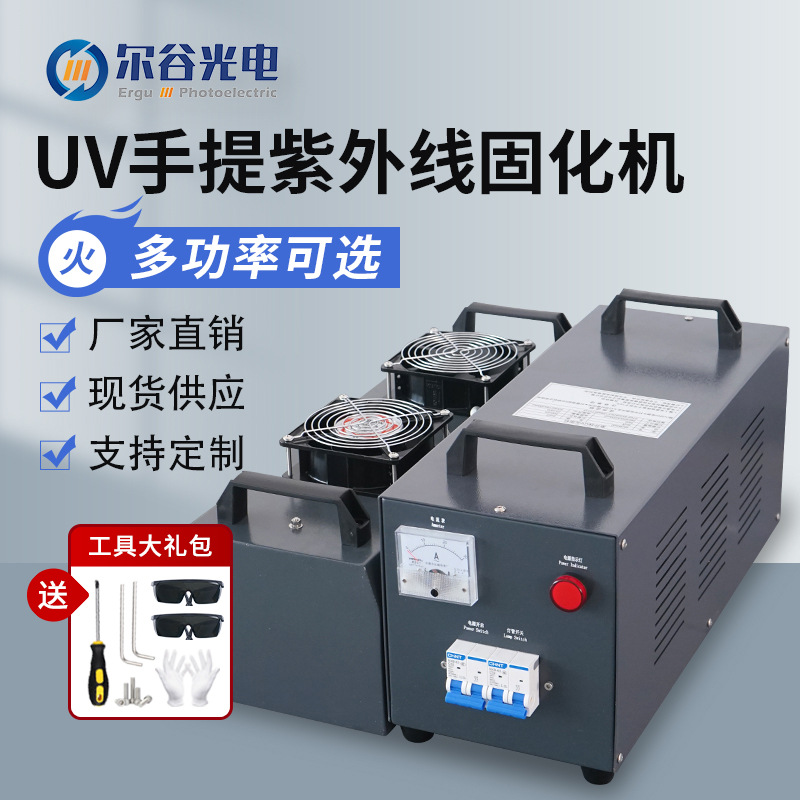 手提式uv固化灯小型便携实验UV胶光油无影硬化UV机紫外线uv光固机