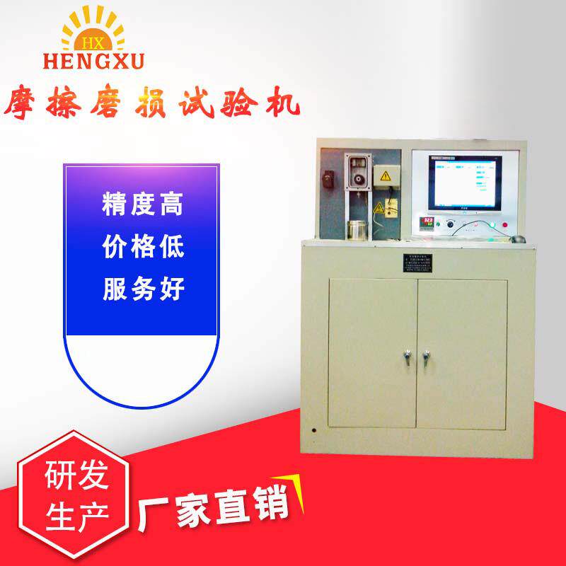 济南试验机MRH高速环块摩擦磨损试验机环快摩擦磨损试验