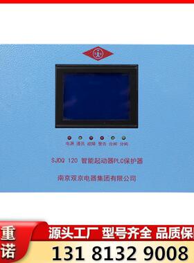 SJDQ120智能起动器PLC保护器双京矿用开关保护