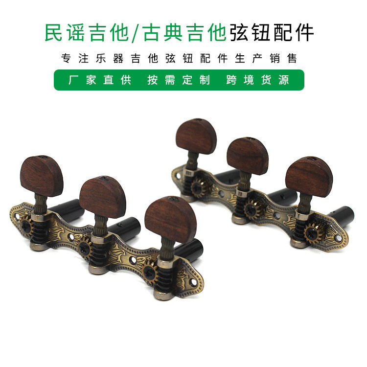 跨境货源古典吉他弦钮弦准配件古典吉他卷弦器古典民谣专用旋钮