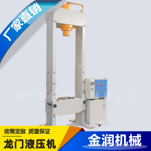 厂家现货销售框架式双柱压力机小型门式油压机63吨龙门液压机