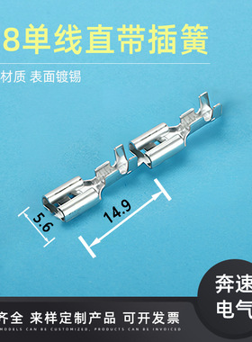 4.8单线直插 187端子直带  DJ622-D4.8A 4.8插簧连带端子配对