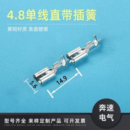 4.8单线直插 187端子直带  DJ622-D4.8A 4.8插簧连带端子配对