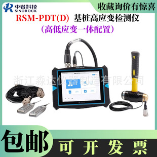 武汉中岩科技RSM-PDT(D)基桩高应变检测仪高低应变一体基桩动测仪