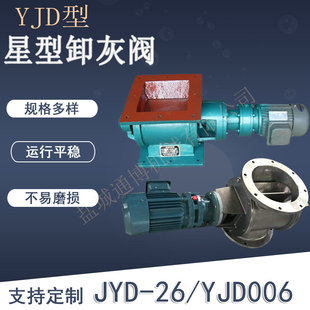 法兰内径200mm星型卸灰阀YJD 36型叶轮给料机