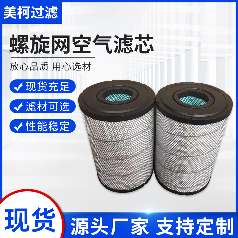 批发汽车空气滤清器汽车空滤配件空压机螺旋机一体式空气滤芯过滤