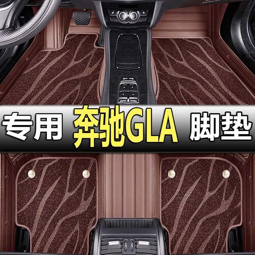 适用于北京奔驰GLA级脚垫全包围15-19款奔驰gla180 200 220 260用