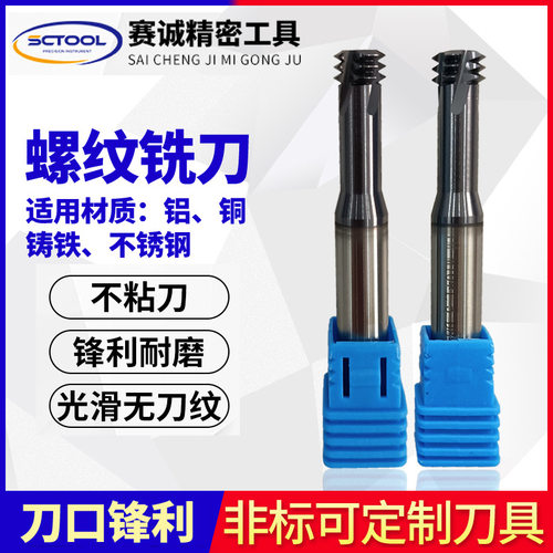 整体钨钢M2M螺纹牙刀不锈钢铜铝合金CNC数控专用涂层加硬螺纹铣刀