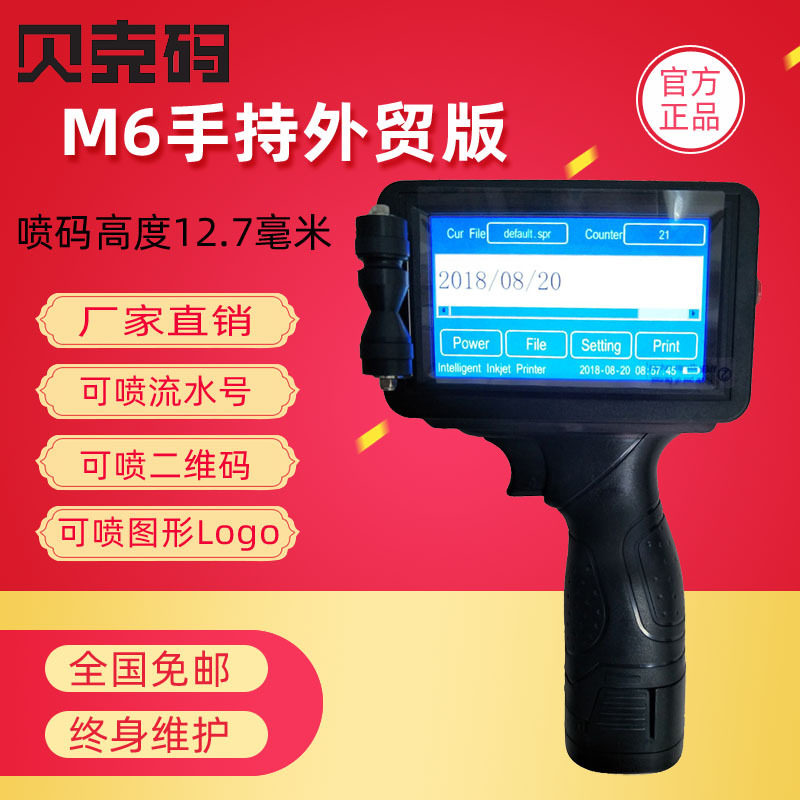 M6手持喷码机小型生产日期全自动塑料袋打标机纸箱纸盒塑料瓶盖