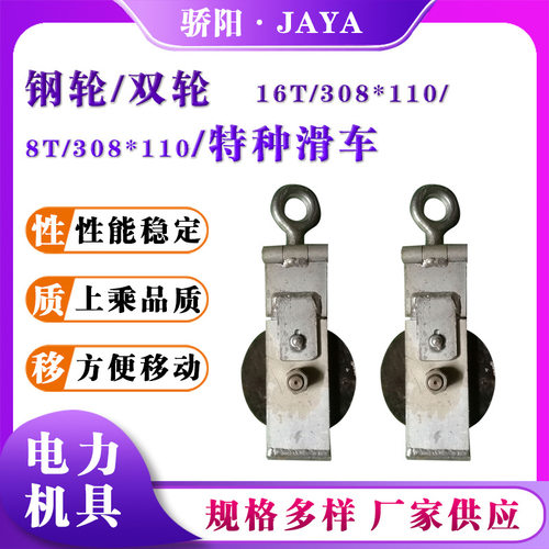 电力机具绝缘开口侧板动滑轮