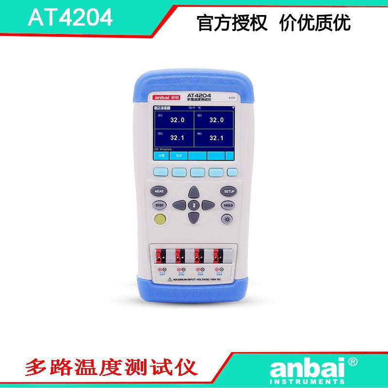 安柏  AT4204 手持式多路温度测试仪   方便快捷 好用不贵