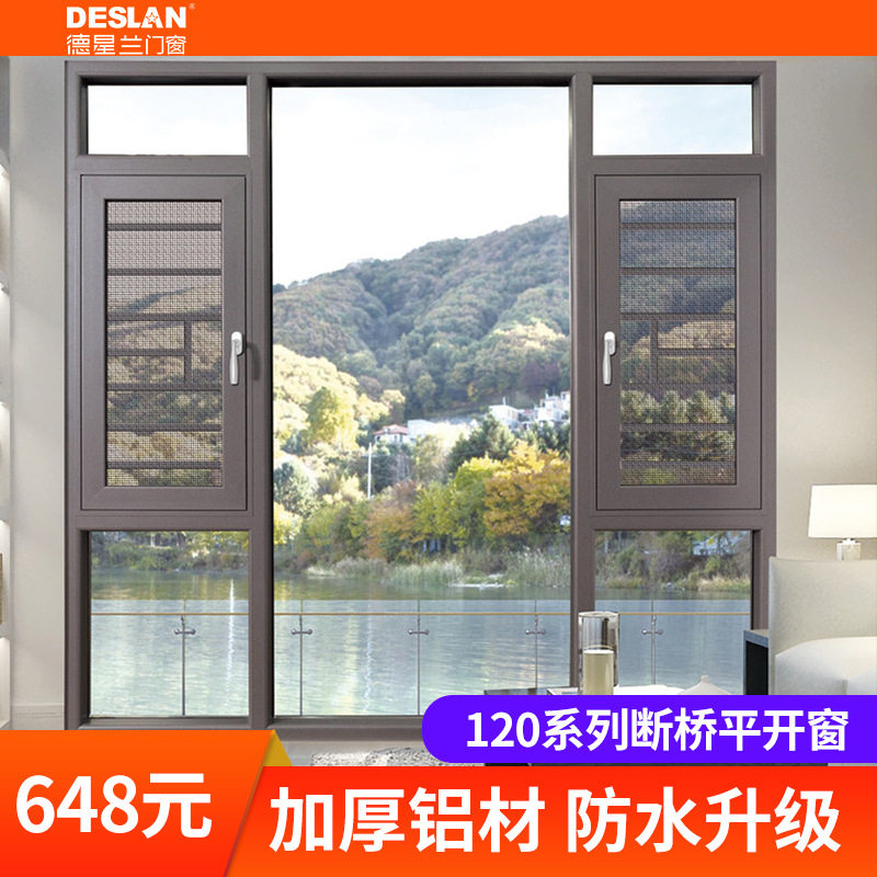 断桥铝门窗隔音落地德星兰厂家120铝合金封窗卧室阳台玻璃系统窗