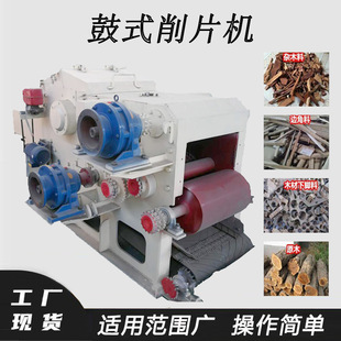 鼓式木板边角料削片机216型树桩桉木打片机毛竹桐树自动切片机