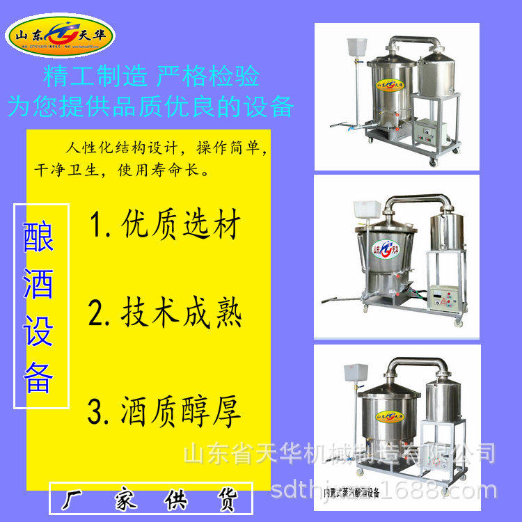 辽宁液态发酵酿酒机器  双层锅蒸酒设备 酿酒机包技术
