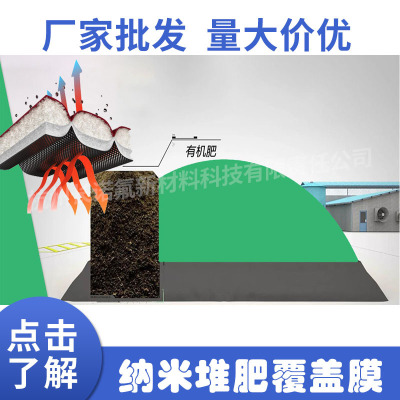 eptfe堆肥膜适用于畜禽粪便发酵用膜可提高土壤肥效超薄多功能