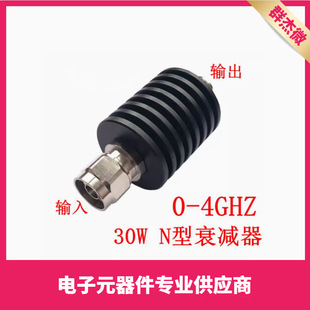 N型同轴固定衰减器1DB-50dB DC-4GHZ/DC-3GHZ 30W