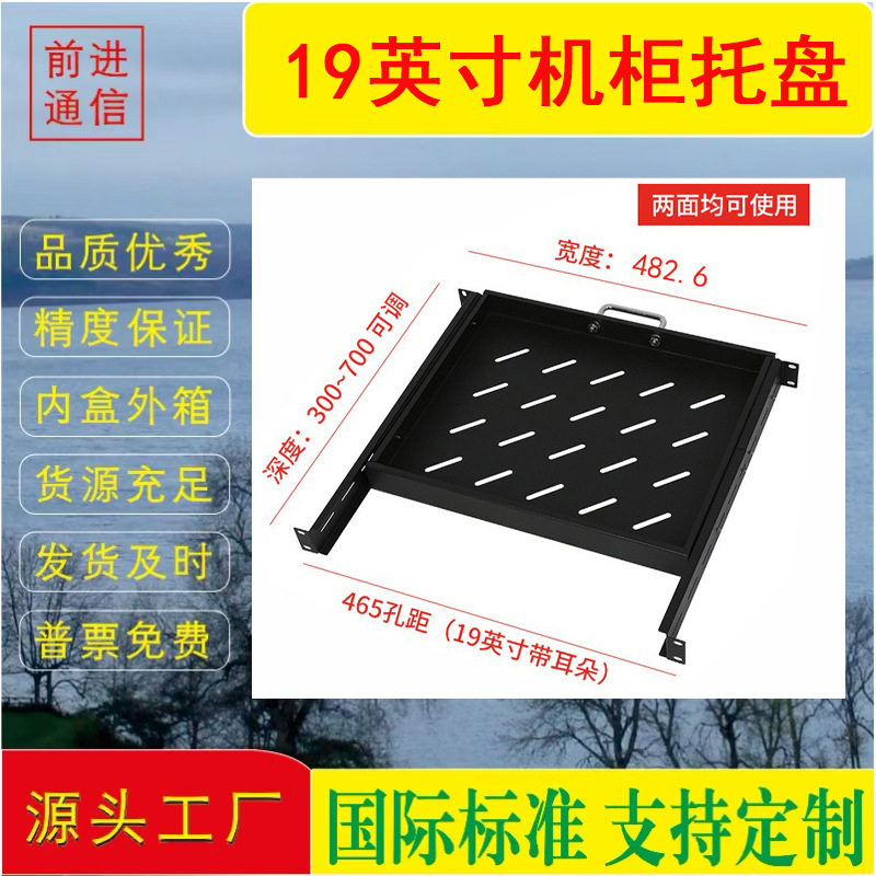 19英寸通用型(带耳朵)滑动层板1U加厚机柜托伸缩导轨抽屉隔板托盘图片